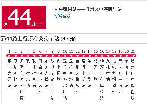 北京公交通44路 北京公交通44路