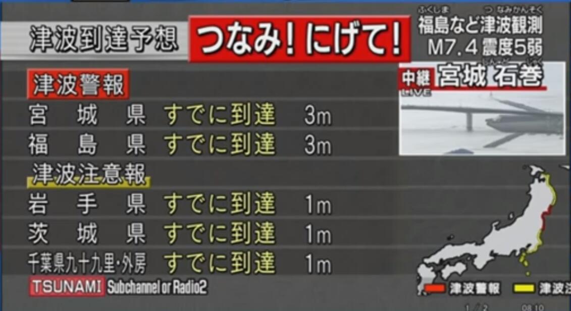 日本NHK電視台播出海嘯警報