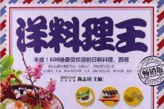 洋料理王 洋料理王