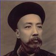 聶緝槼 聶緝槼
