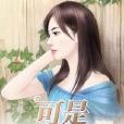 可是我還愛你 可是我還愛你