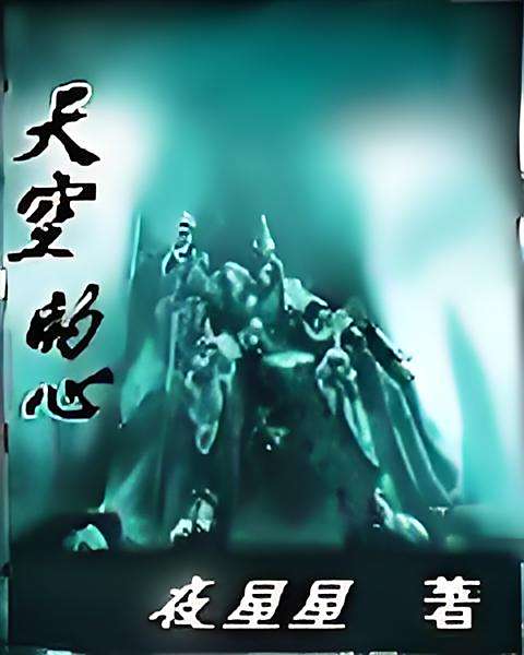 天空的心 天空的心