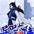 五行聯盟 五行聯盟