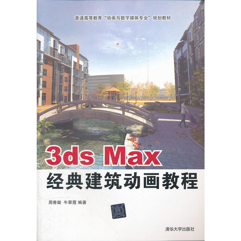 3ds max經典建築動畫教程
