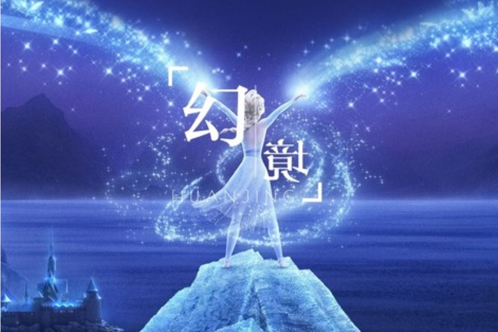 幻境(李慕白創作的歌曲) 幻境(李慕白創作的歌曲)