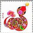 癸巳年(2013年發行的生肖郵票)