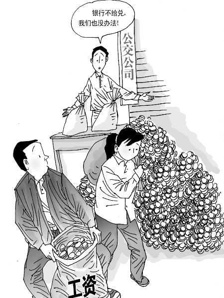 硬幣工資 硬幣工資
