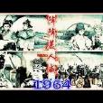 陣陣美人威 陣陣美人威
