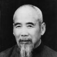 任芝銘 任芝銘