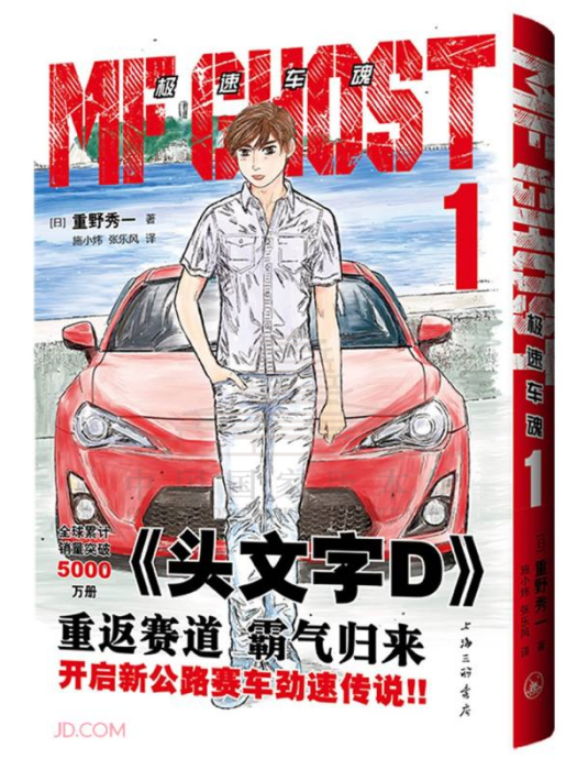 極速車魂1