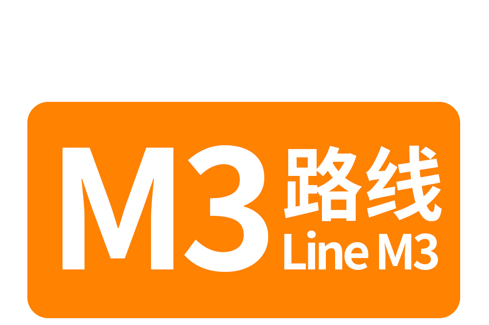 崇左公交M3路 崇左公交M3路