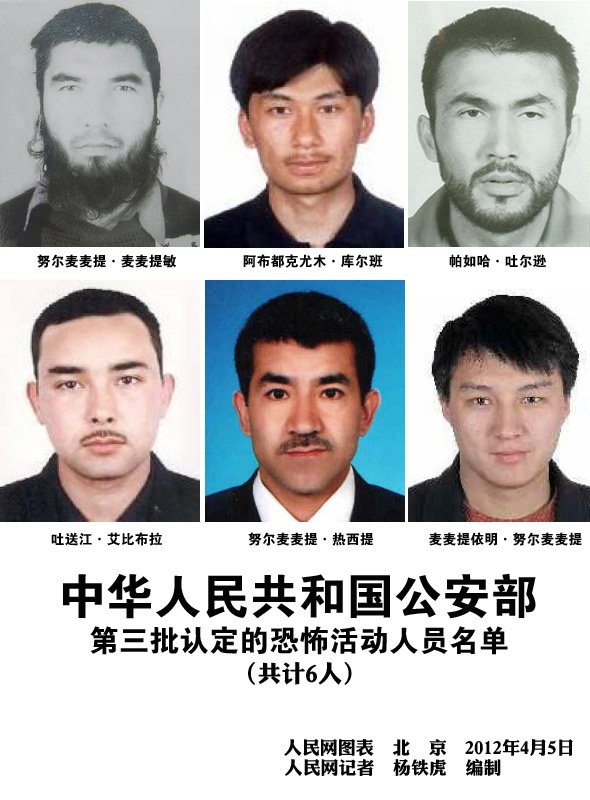 中華人民共和國公安部公布《第三批認定的恐怖活動人員名單》