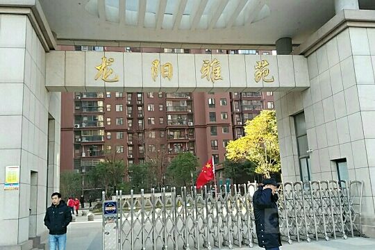 龍陽雅苑 龍陽雅苑
