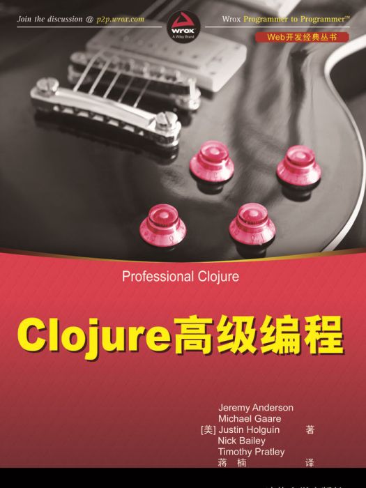Clojure高級編程 Clojure高級編程