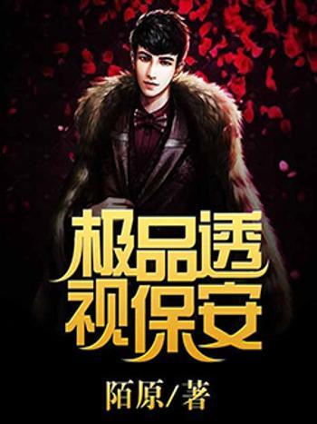 極品透視保全 極品透視保全