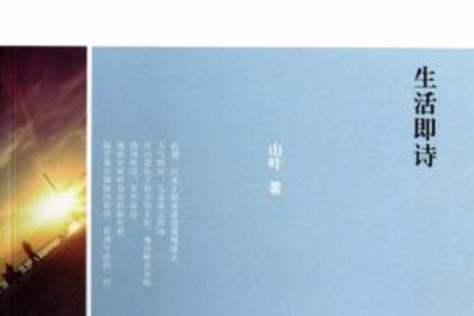 生活即詩 生活即詩