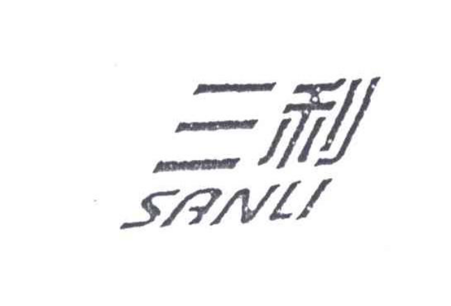 三利 三利