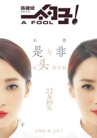 一個勺子 一個勺子