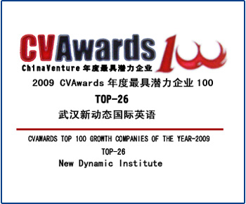 2009 CVAwards年度最具潛力企業100榜單企業