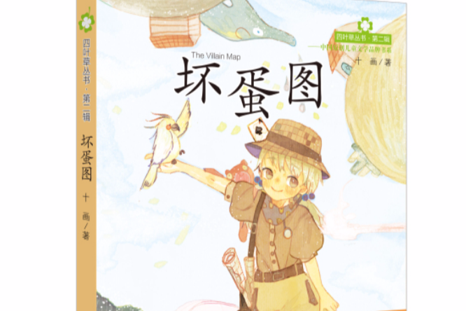 壞蛋圖 壞蛋圖