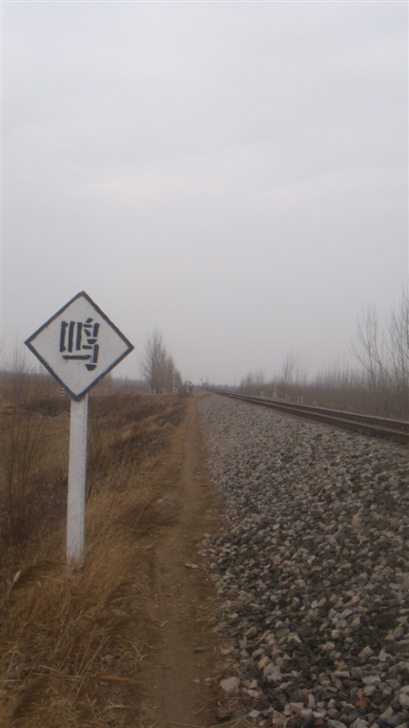 張東鐵路