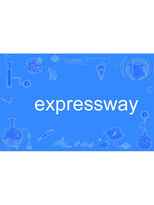 expressway(英語單詞) expressway(英語單詞)