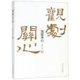 觀劇關心 觀劇關心