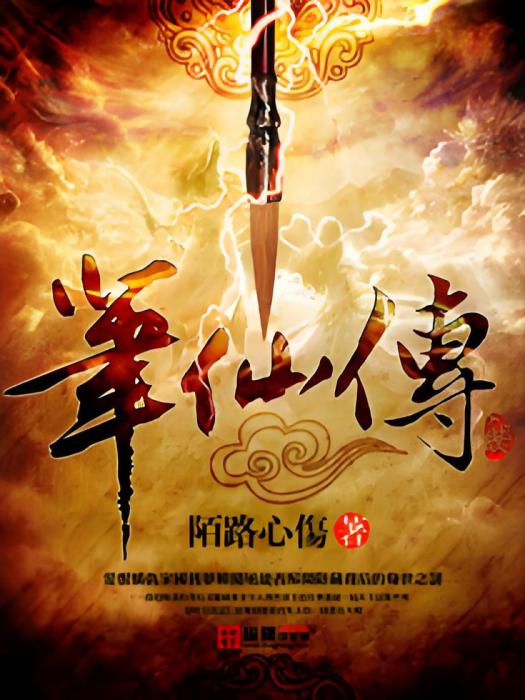 筆仙傳 筆仙傳