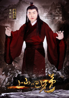 上山吧兄弟 上山吧兄弟