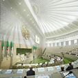 阿爾及利亞議會