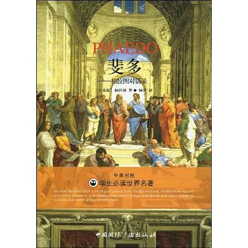 斐多(2009年中國國際廣播出版社出版的圖書) 斐多(2009年中國國際廣播出版社出版的圖書)