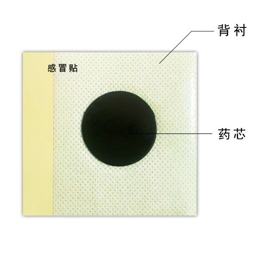 感冒貼 感冒貼