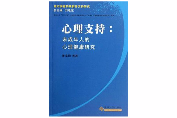 心理支持 心理支持