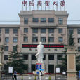中國農業大學農學與生物技術學院