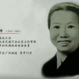 肖月華(女紅軍) 肖月華(女紅軍)