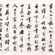 義田記 義田記