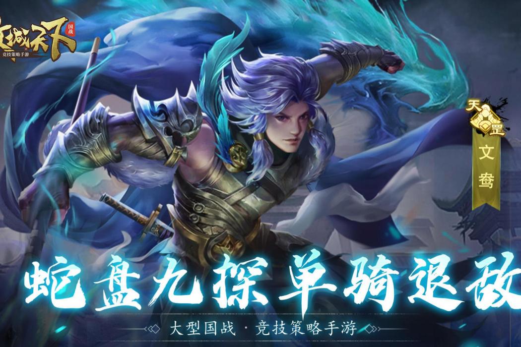 文鴦(遊戲《攻城天下》中的武將)
