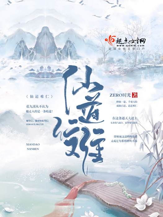 仙道難仁 仙道難仁