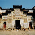 中國歷史文化名村