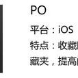 Po(社交收藏夾) Po(社交收藏夾)