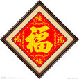 五福(漢語辭彙) 五福(漢語辭彙)