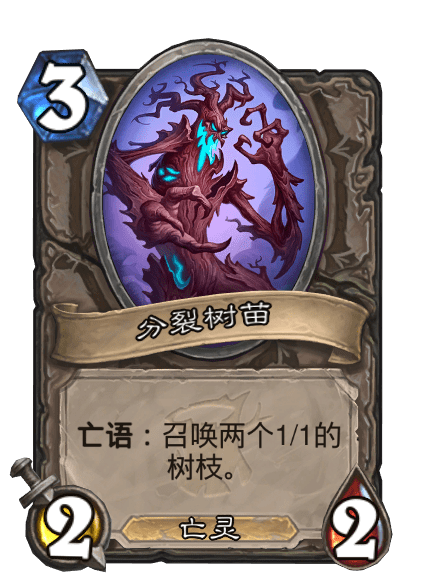 分裂樹苗 分裂樹苗