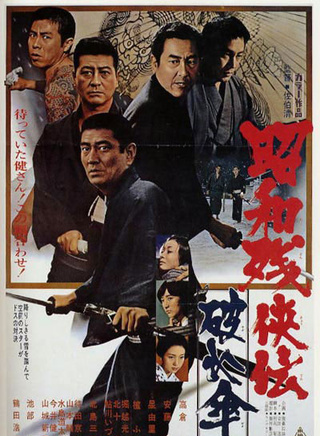 高倉健