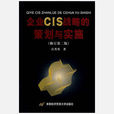 CIS戰略 CIS戰略