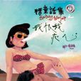 標童話集4 標童話集4