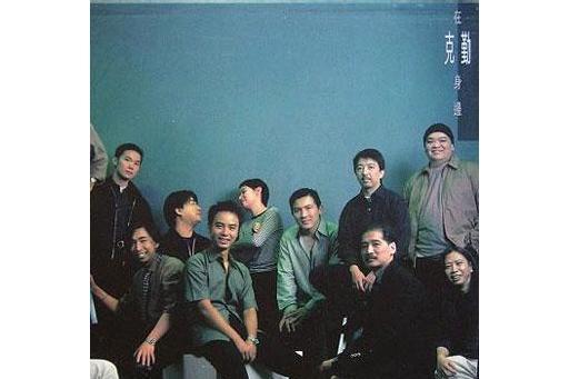 咒語(李克勤演唱的歌曲) 咒語(李克勤演唱的歌曲)