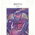 情侶手記 情侶手記