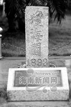 “瓊海關”石碑現豎立在海口海關大樓門前