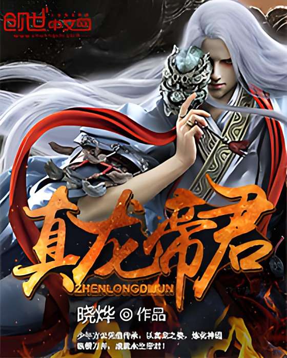 真龍帝君 真龍帝君