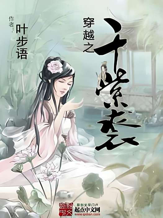 千紫裘 千紫裘